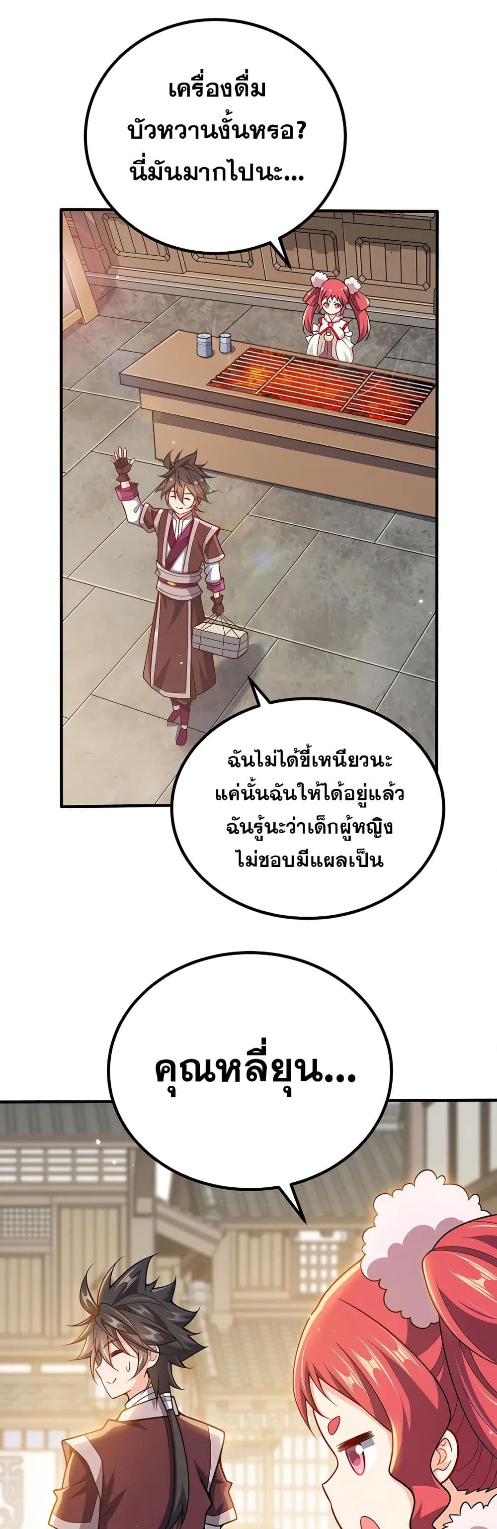 My Wife is Actually the Future Tyrant Empress page 3