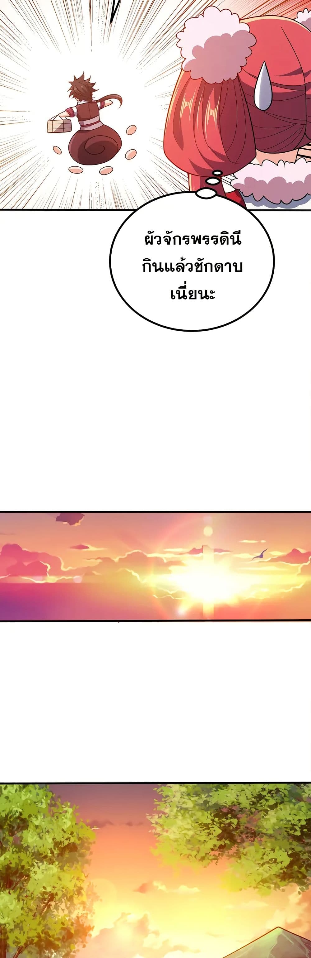 My Wife is Actually the Future Tyrant Empress page 5