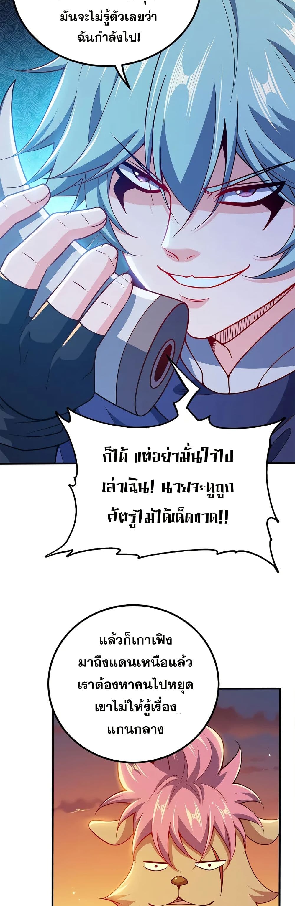 My Wife is Actually the Future Tyrant Empress page 7