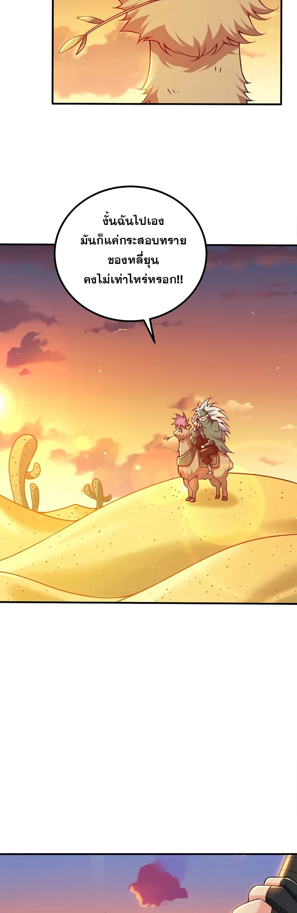 My Wife is Actually the Future Tyrant Empress page 8