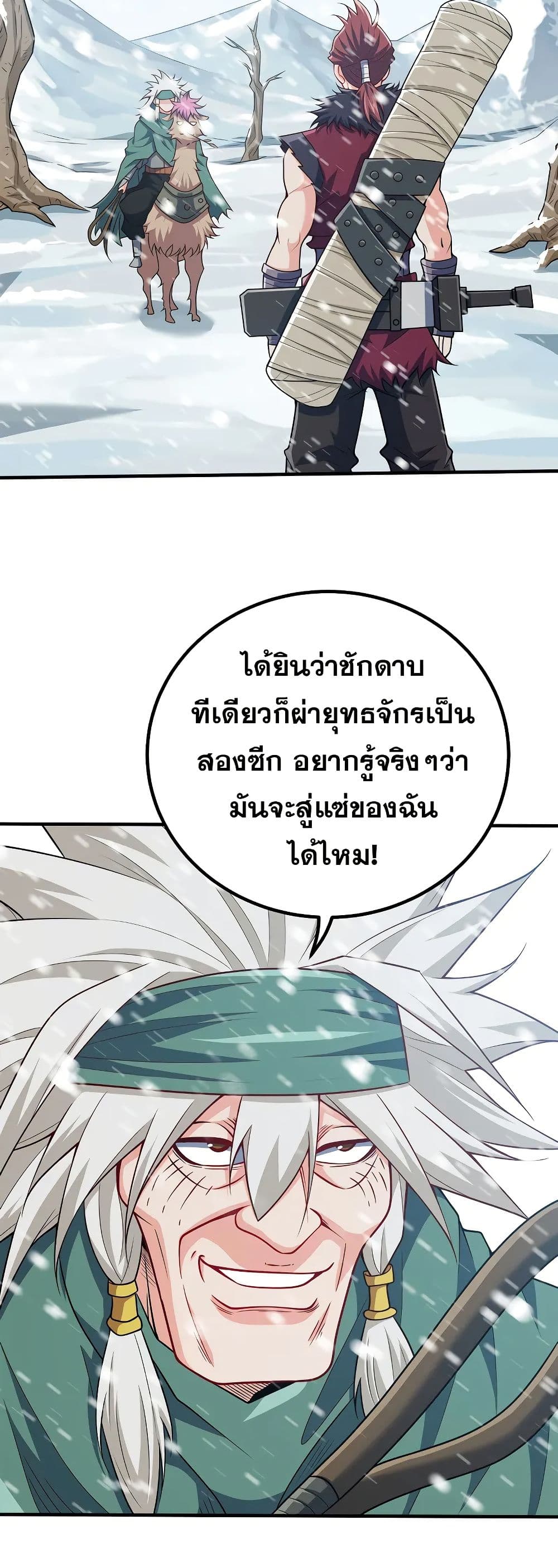 My Wife is Actually the Future Tyrant Empress page 2
