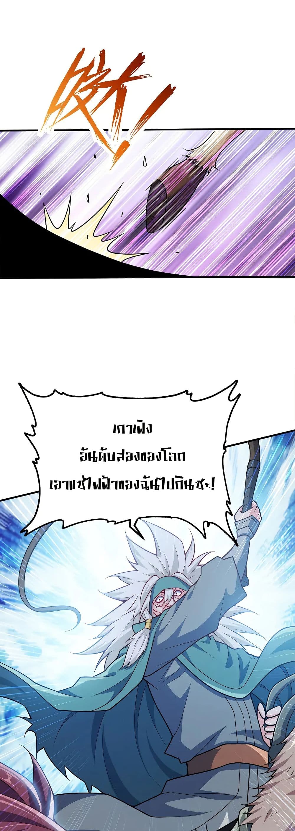My Wife is Actually the Future Tyrant Empress page 3