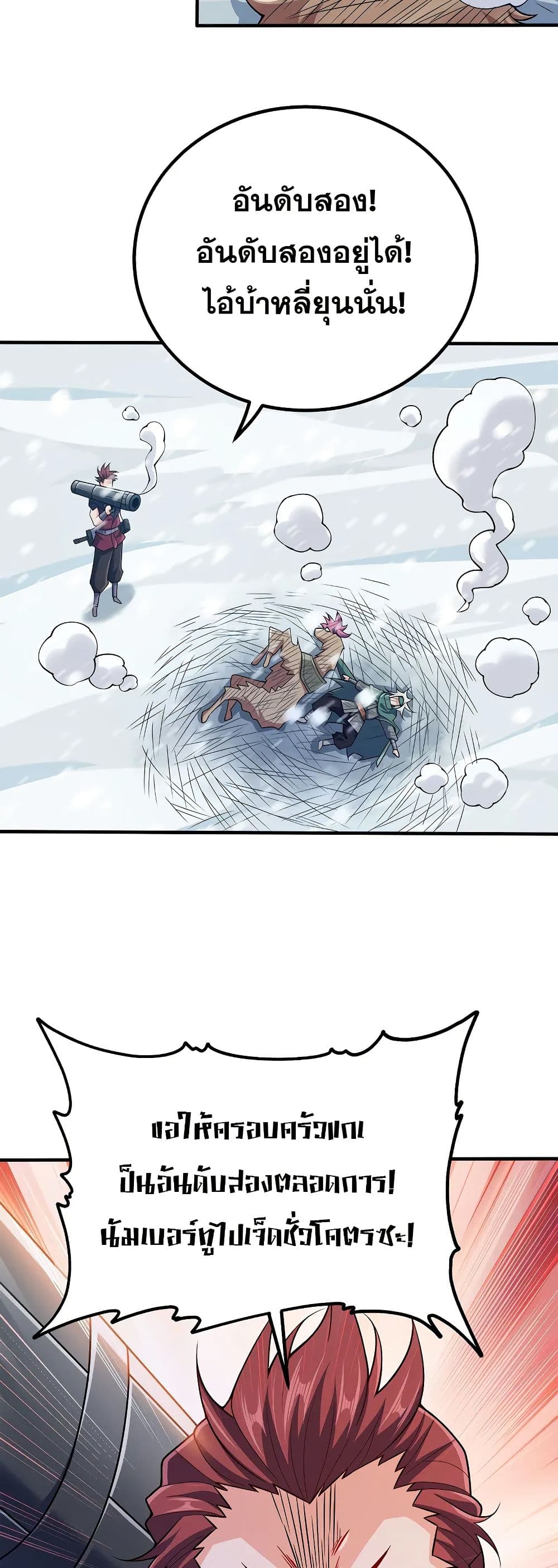 My Wife is Actually the Future Tyrant Empress page 6