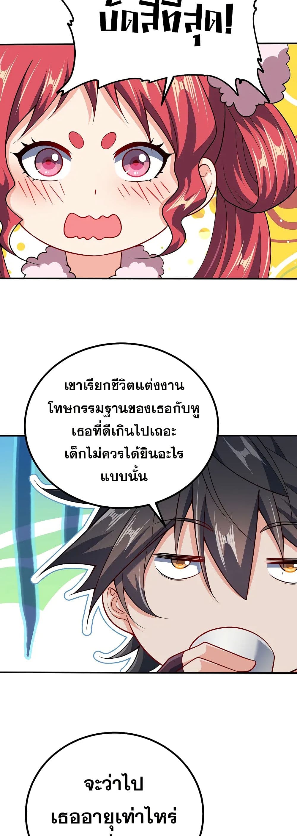My Wife is Actually the Future Tyrant Empress page 8