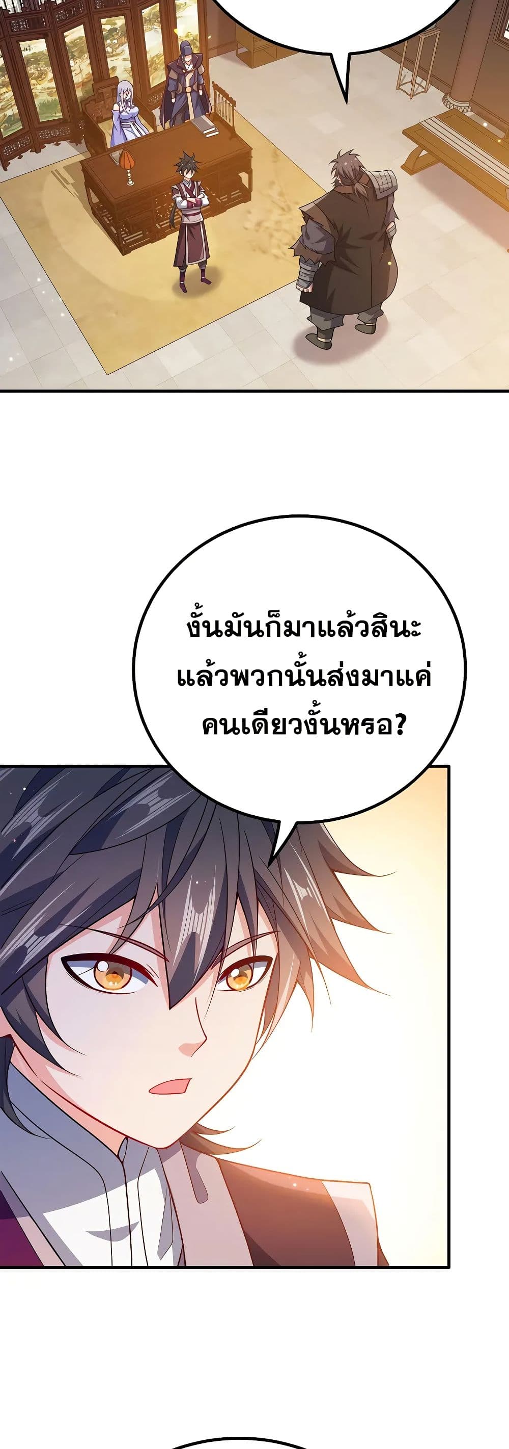 My Wife is Actually the Future Tyrant Empress page 10
