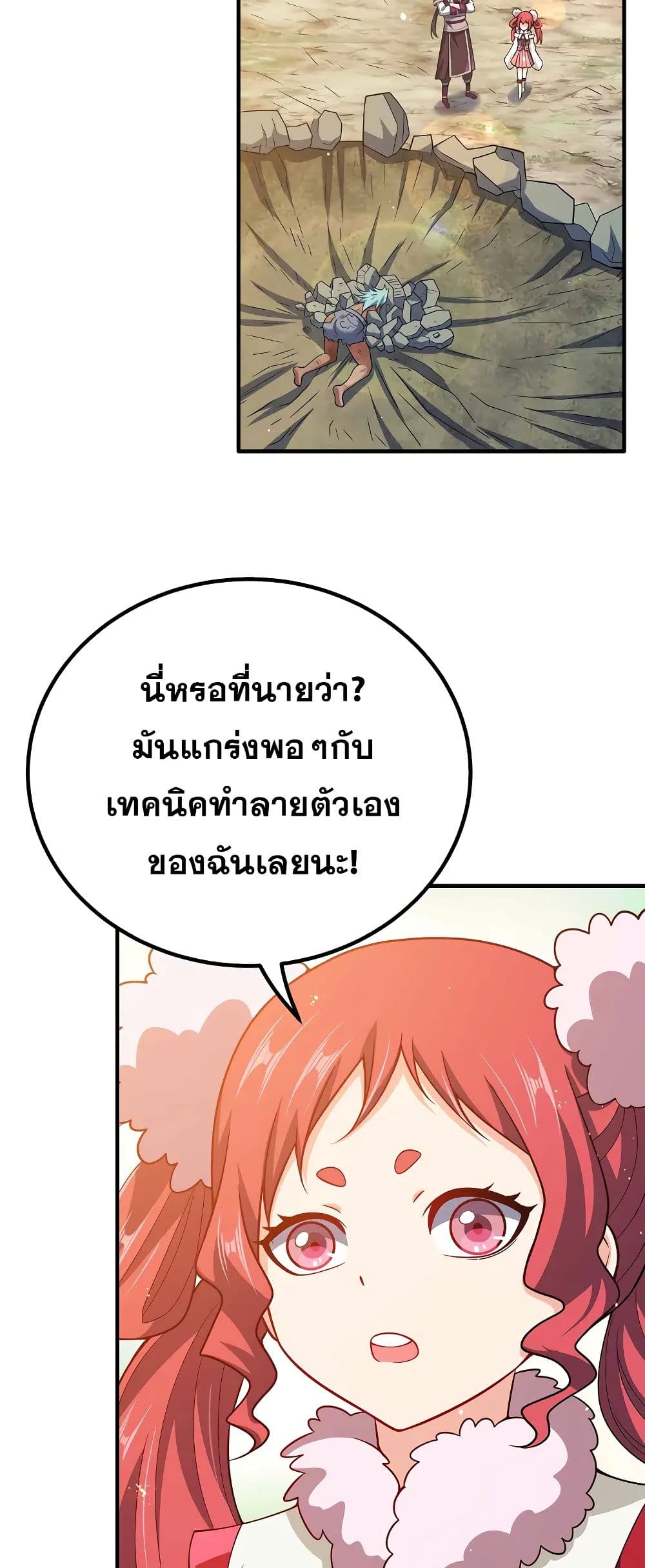 My Wife is Actually the Future Tyrant Empress page 4