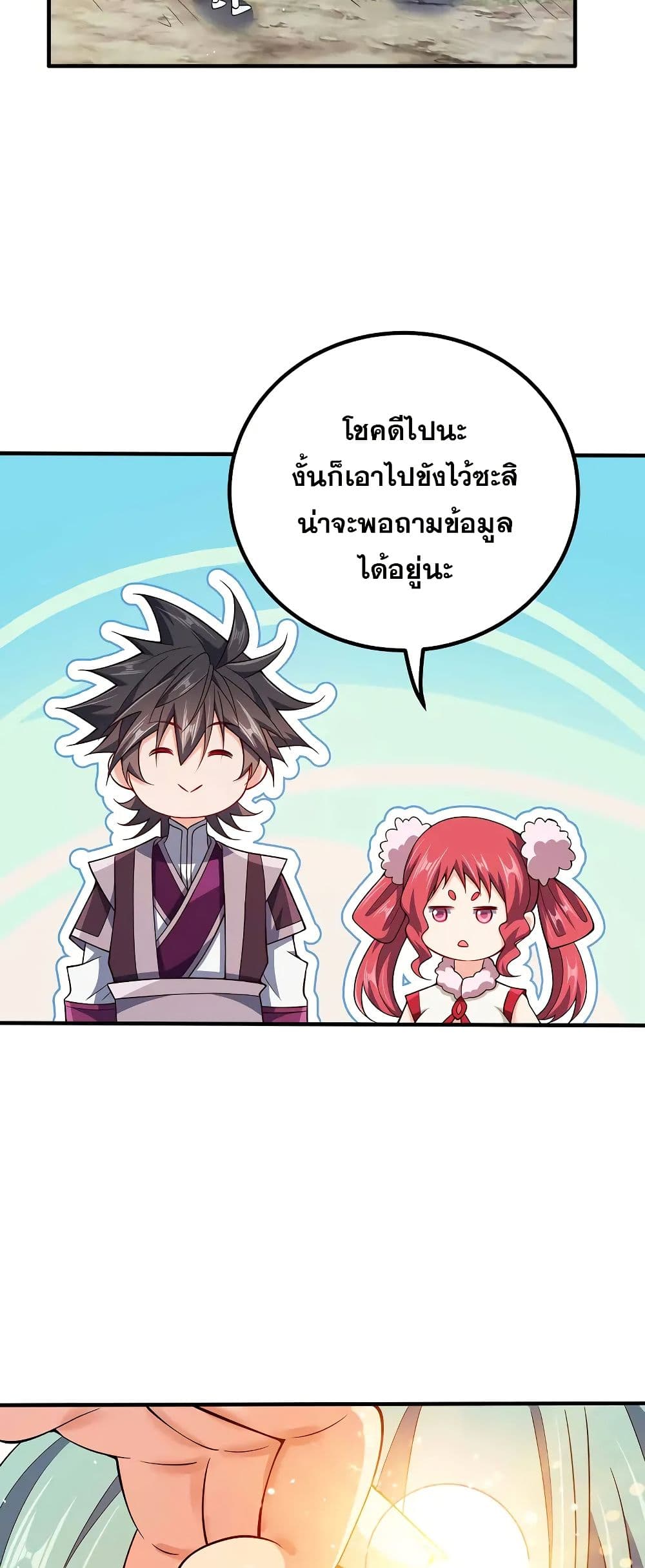 My Wife is Actually the Future Tyrant Empress page 7