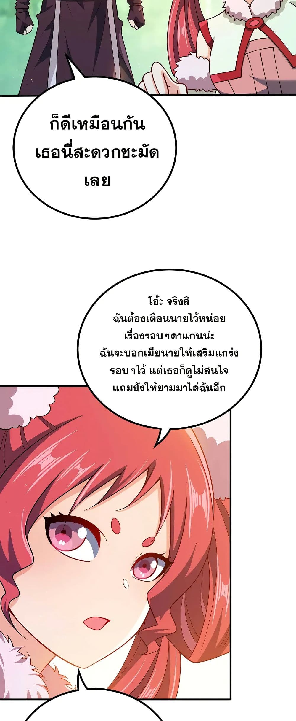 My Wife is Actually the Future Tyrant Empress page 10