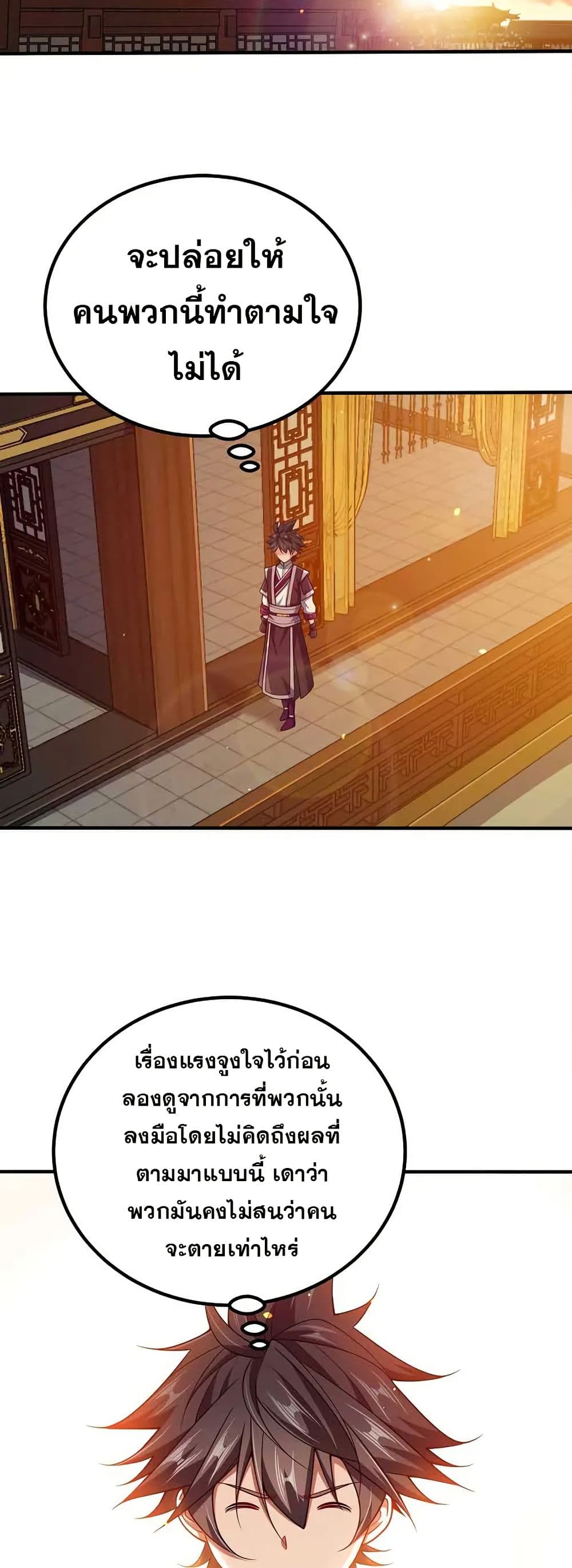 My Wife is Actually the Future Tyrant Empress page 2