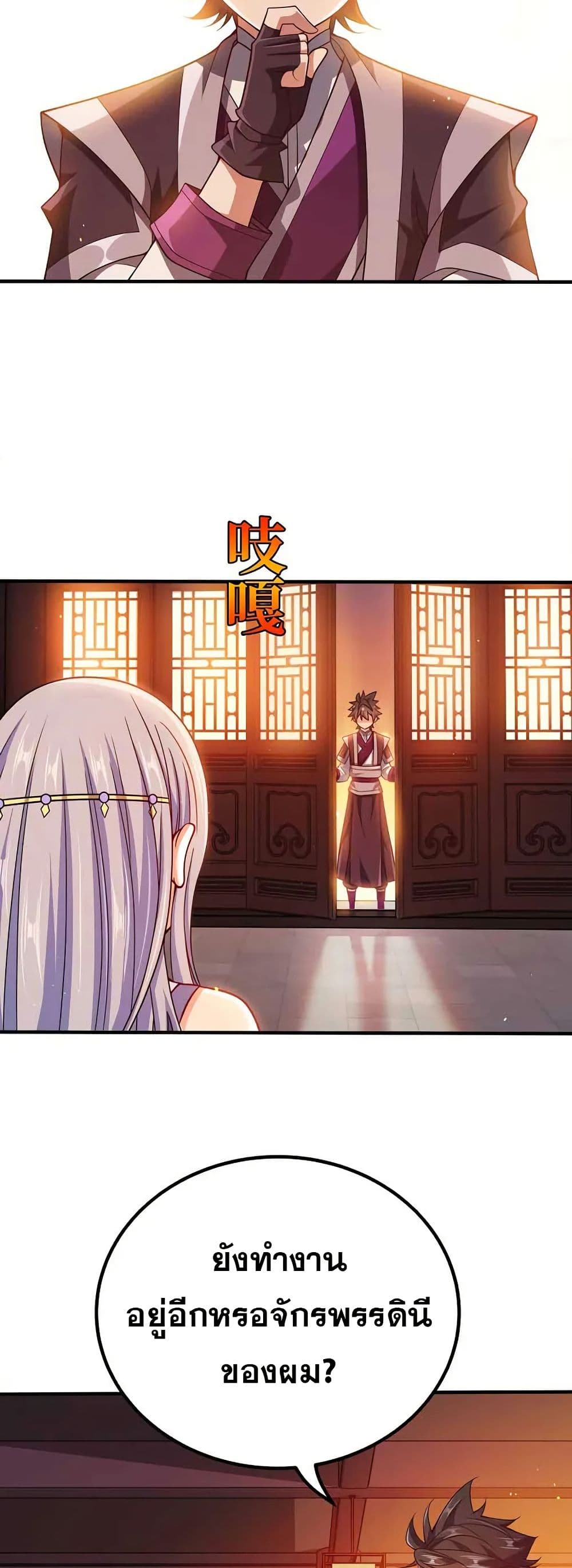 My Wife is Actually the Future Tyrant Empress page 3