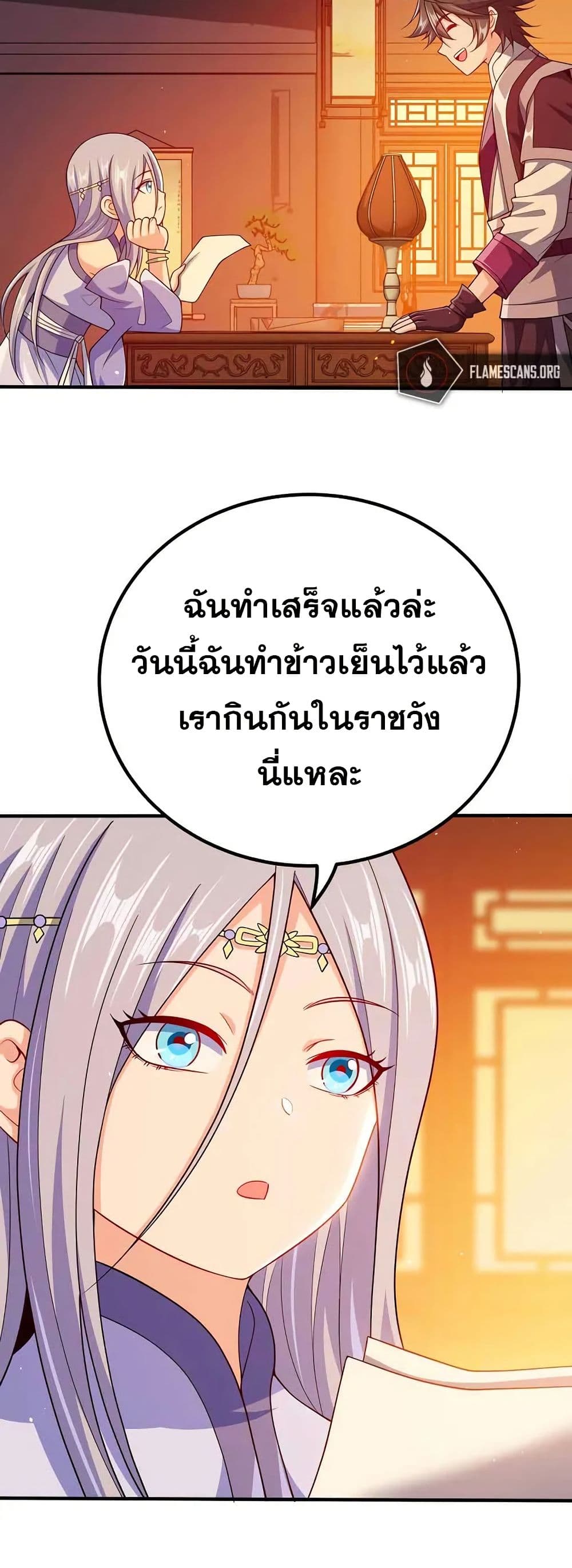 My Wife is Actually the Future Tyrant Empress page 4