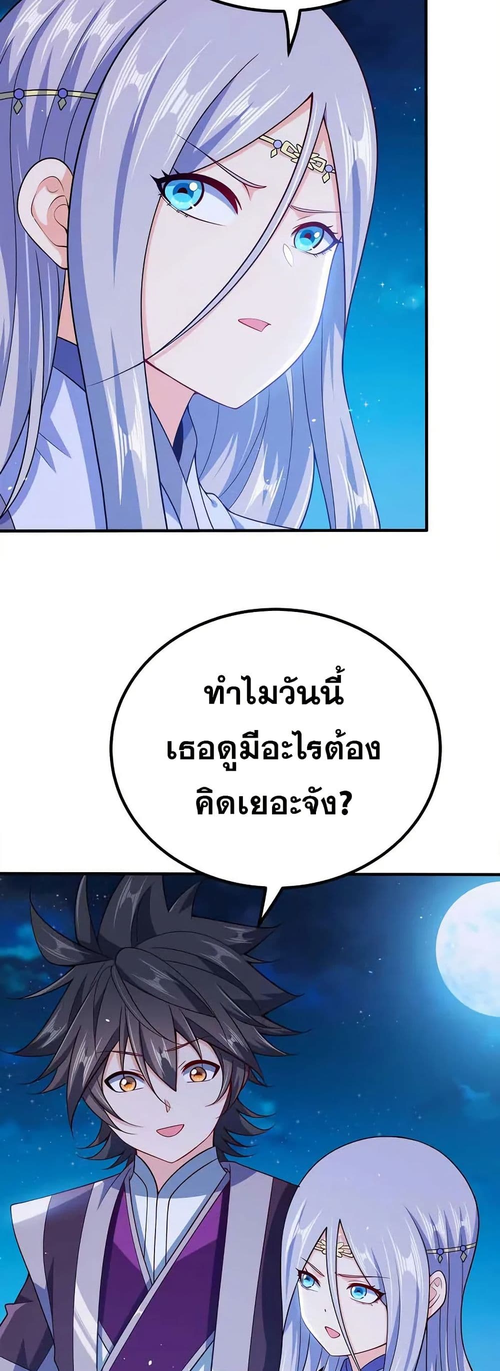 My Wife is Actually the Future Tyrant Empress page 7