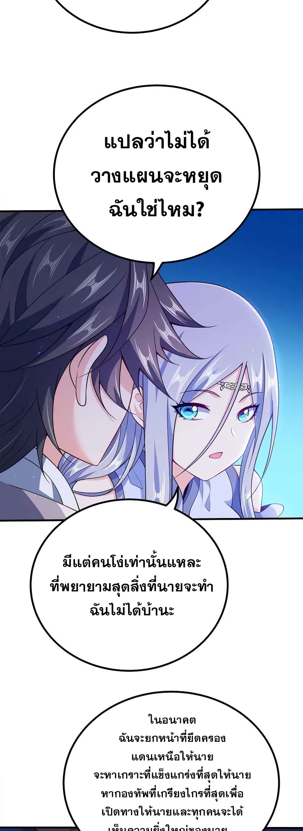 My Wife is Actually the Future Tyrant Empress page 9
