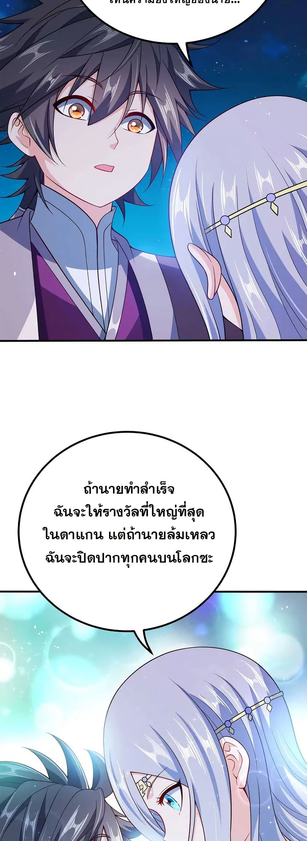 My Wife is Actually the Future Tyrant Empress page 10