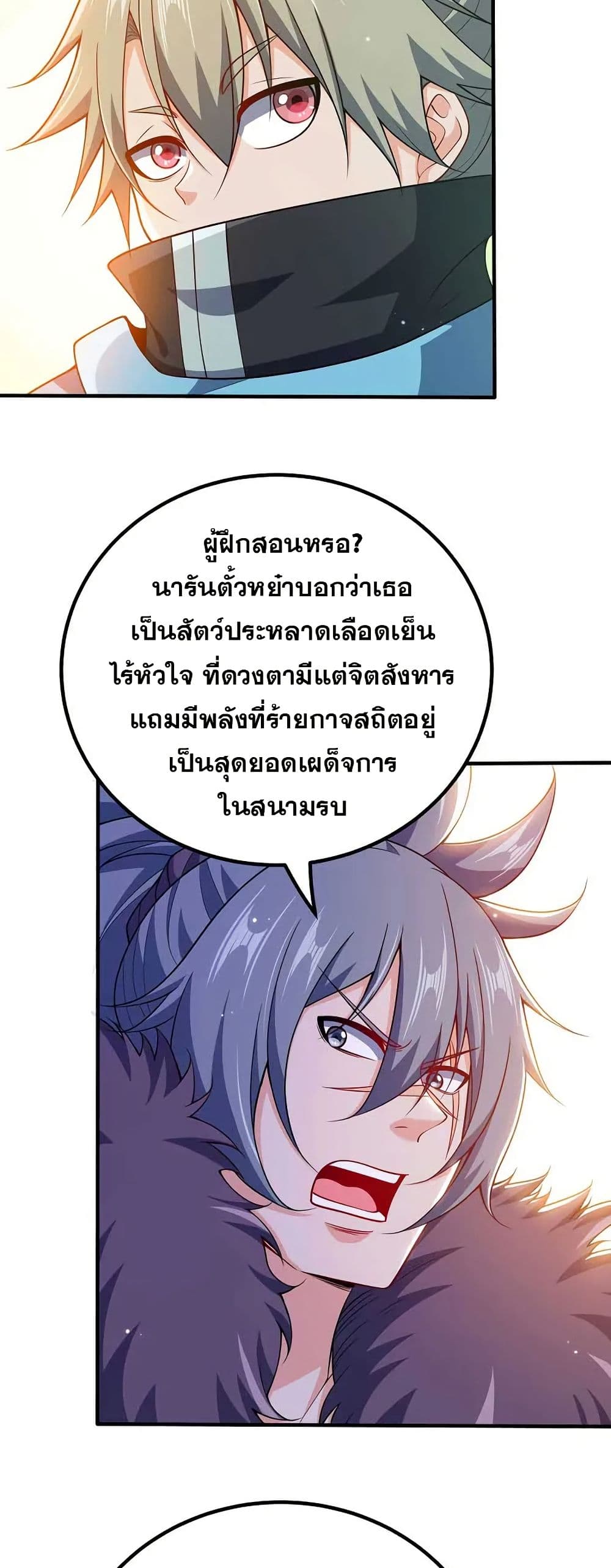My Wife is Actually the Future Tyrant Empress page 4