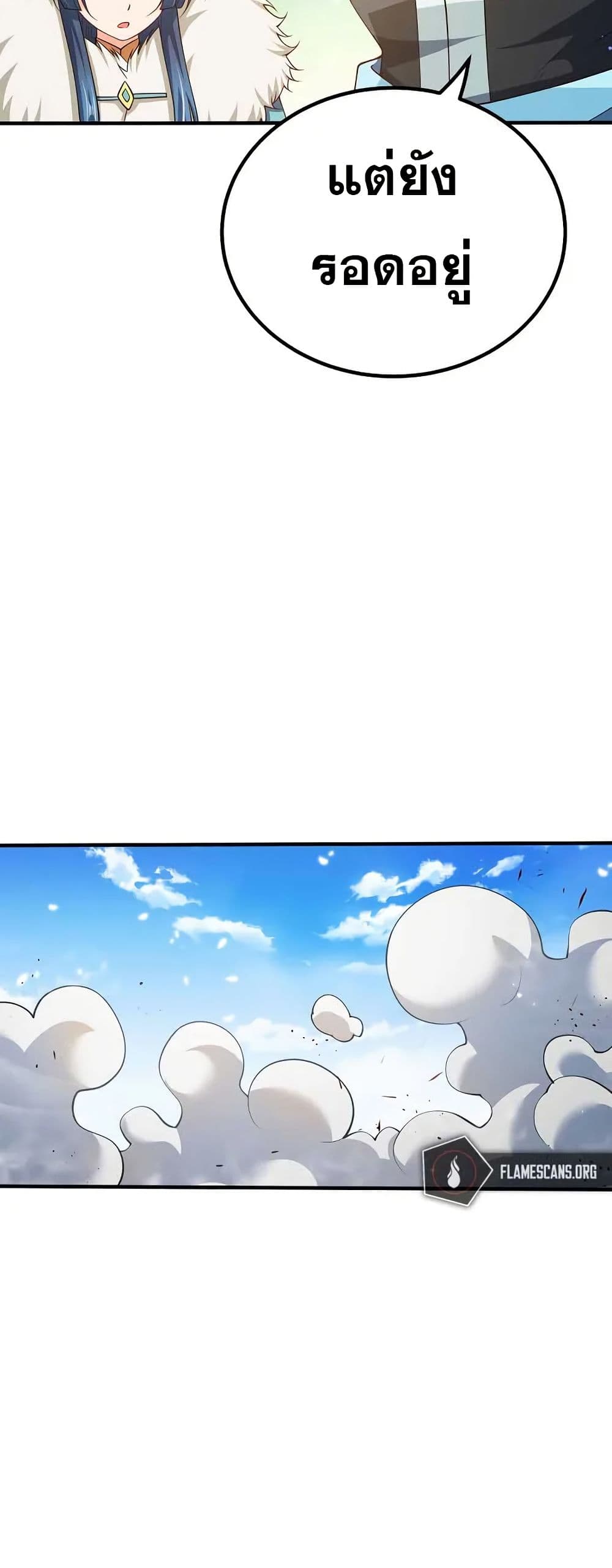 My Wife is Actually the Future Tyrant Empress page 7