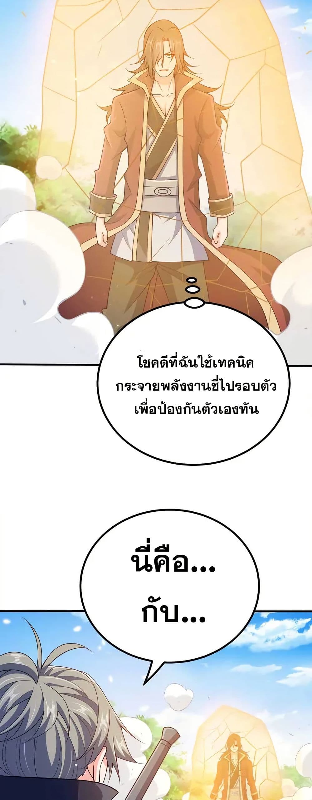 My Wife is Actually the Future Tyrant Empress page 9