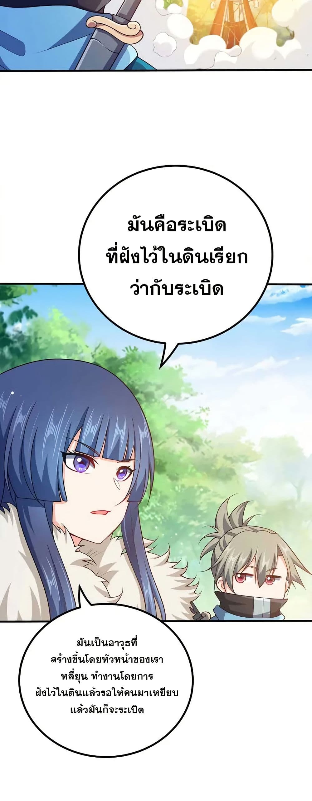My Wife is Actually the Future Tyrant Empress page 10