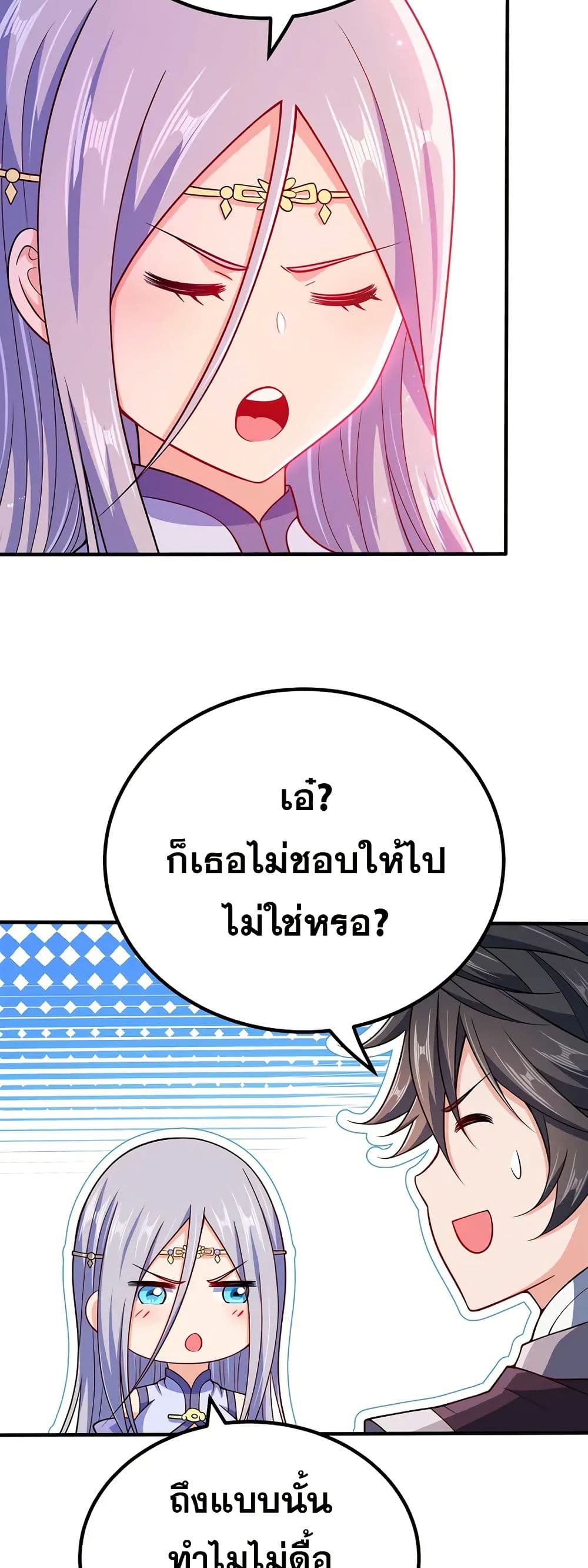 My Wife is Actually the Future Tyrant Empress page 5