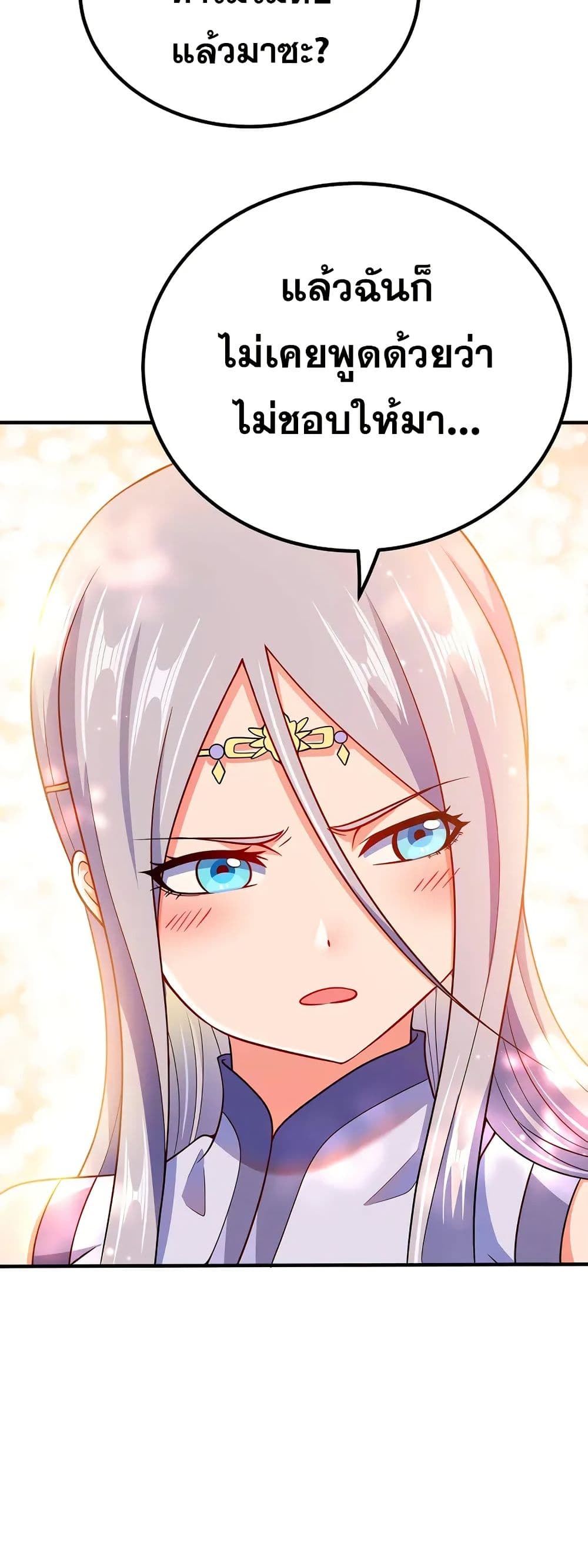 My Wife is Actually the Future Tyrant Empress page 6