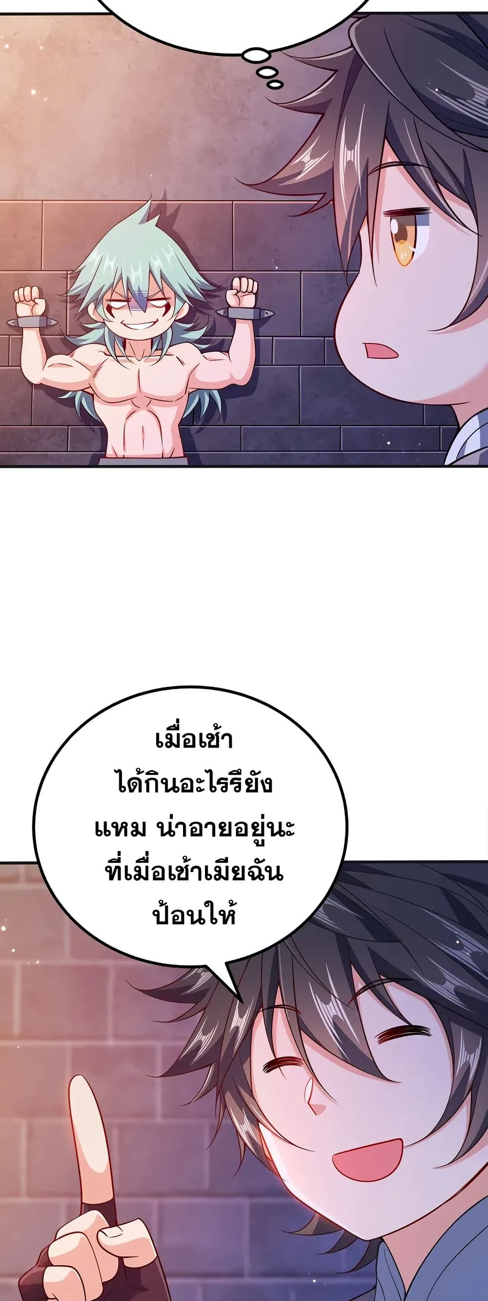 My Wife is Actually the Future Tyrant Empress page 10