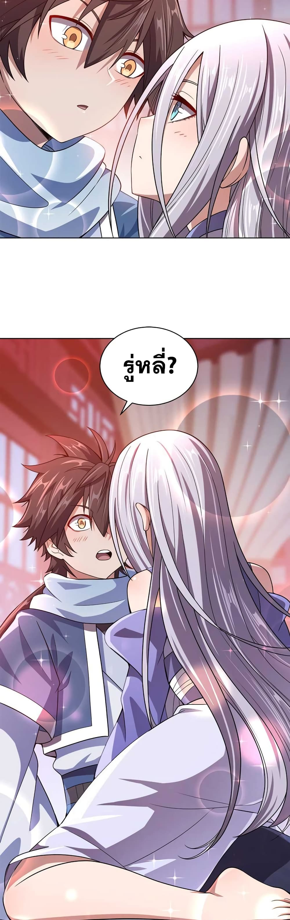 My Wife is Actually the Future Tyrant Empress page 2
