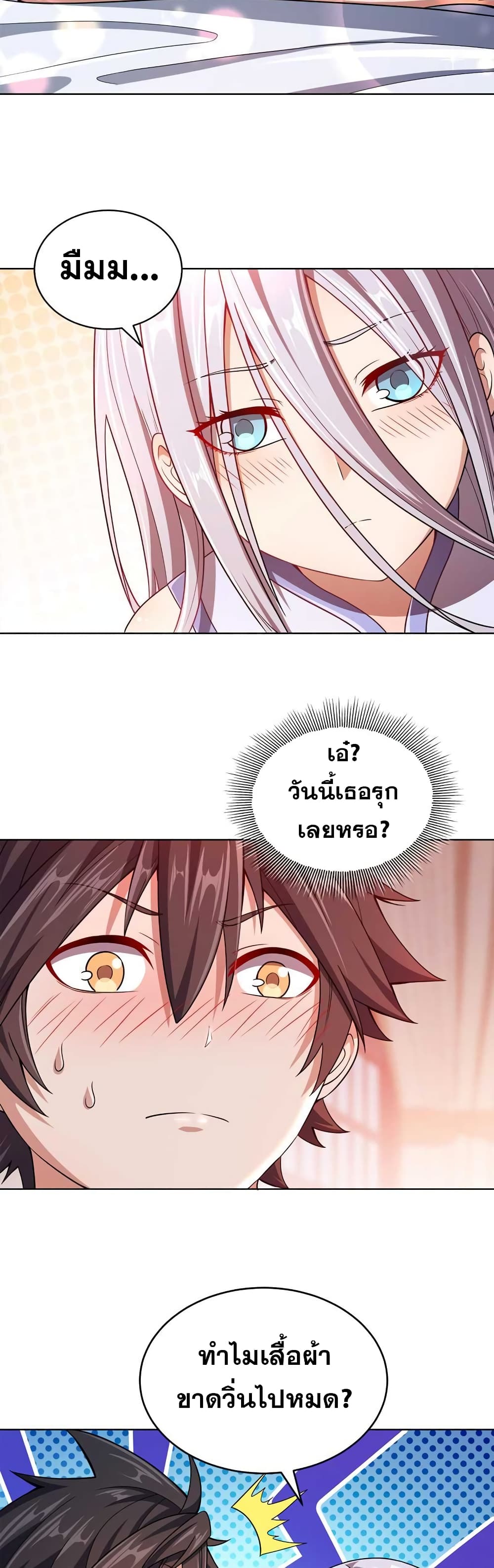 My Wife is Actually the Future Tyrant Empress page 3