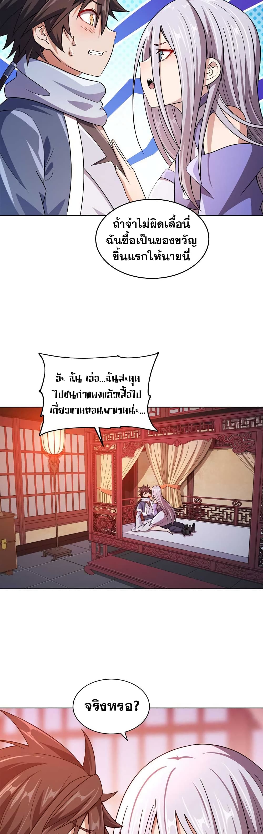 My Wife is Actually the Future Tyrant Empress page 4