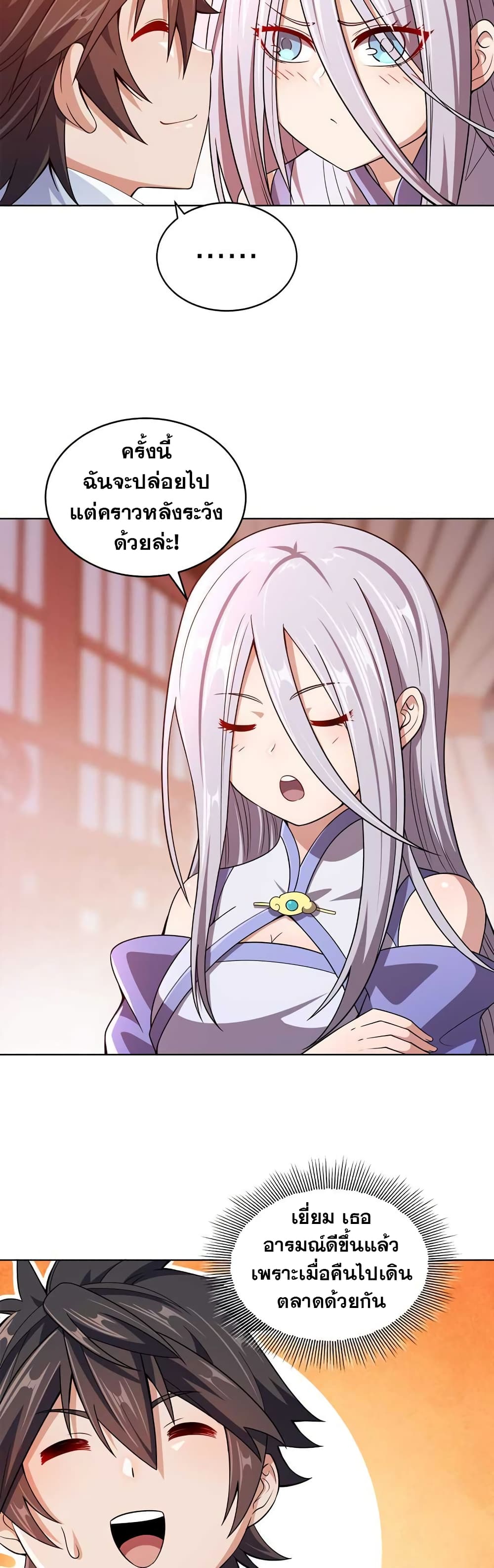 My Wife is Actually the Future Tyrant Empress page 5