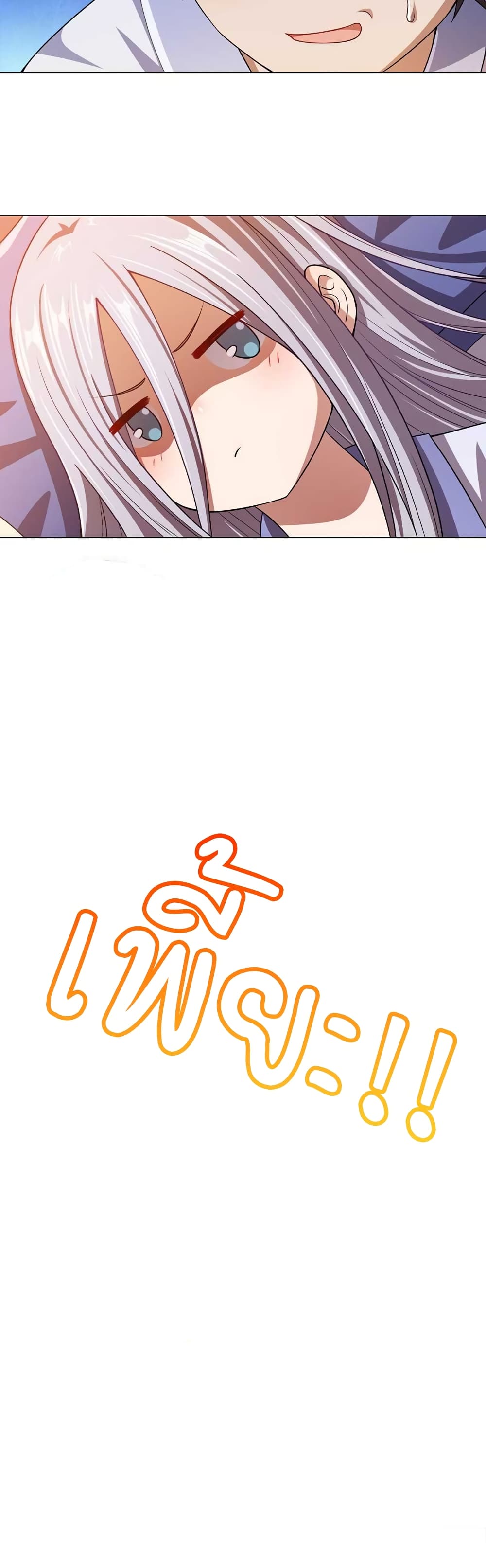 My Wife is Actually the Future Tyrant Empress page 11