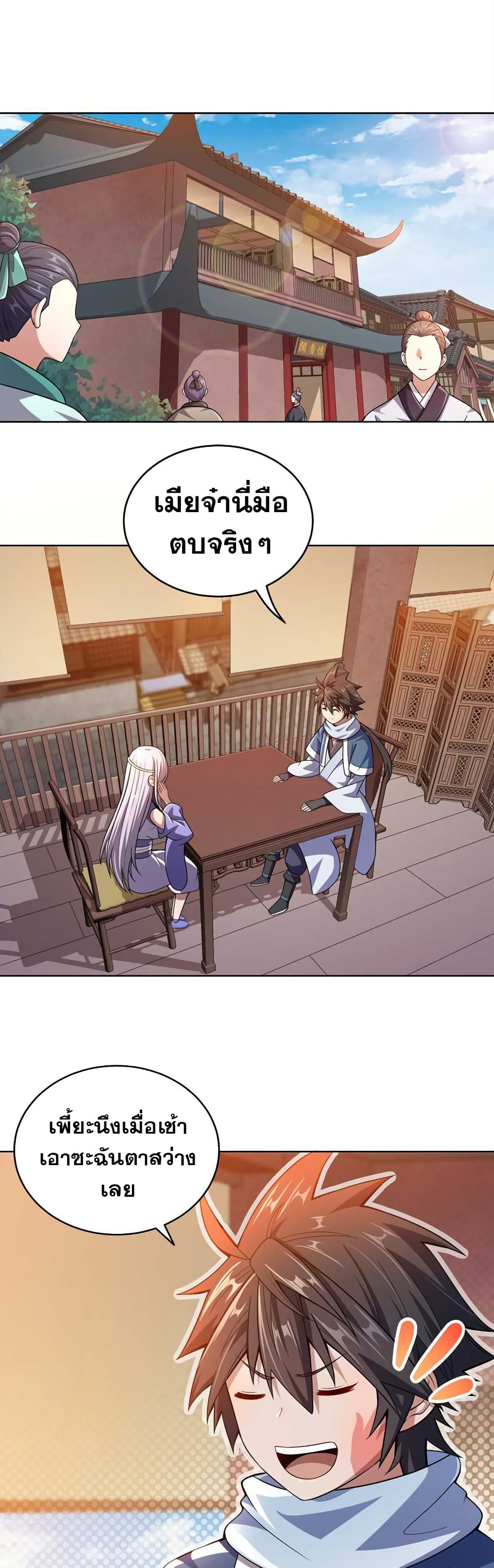 My Wife is Actually the Future Tyrant Empress page 12