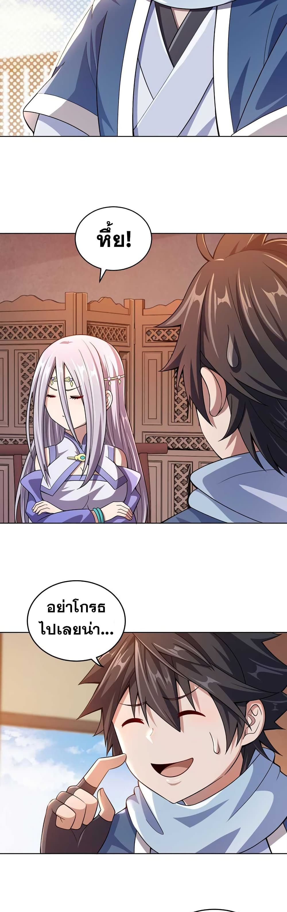 My Wife is Actually the Future Tyrant Empress page 13