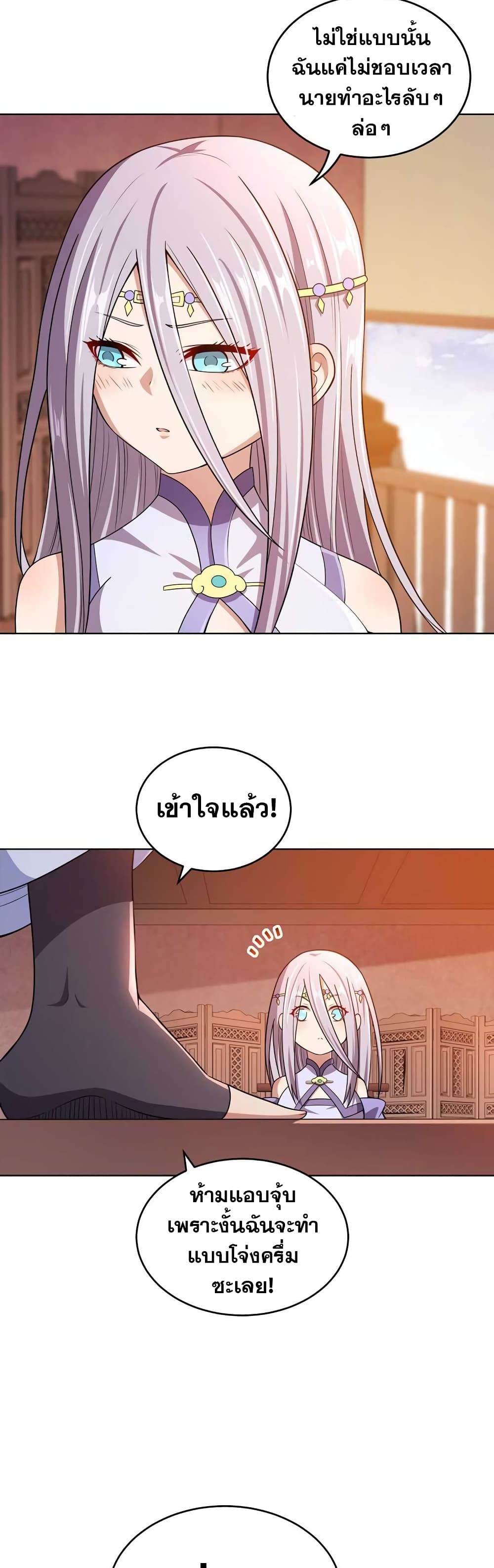 My Wife is Actually the Future Tyrant Empress page 14