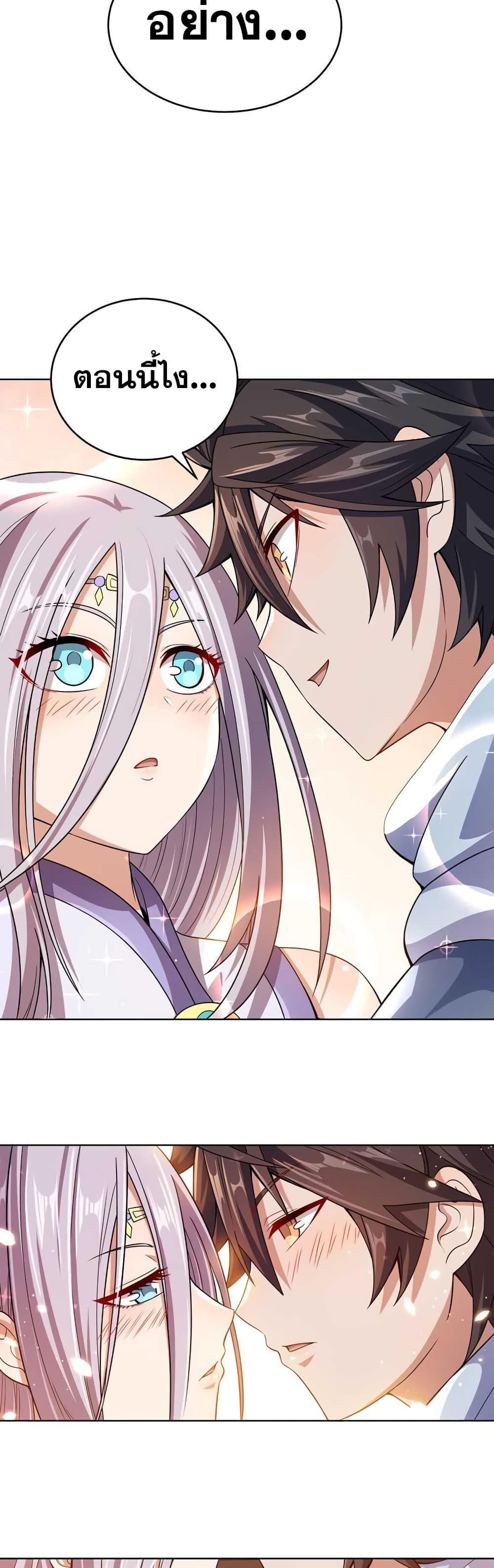My Wife is Actually the Future Tyrant Empress page 15