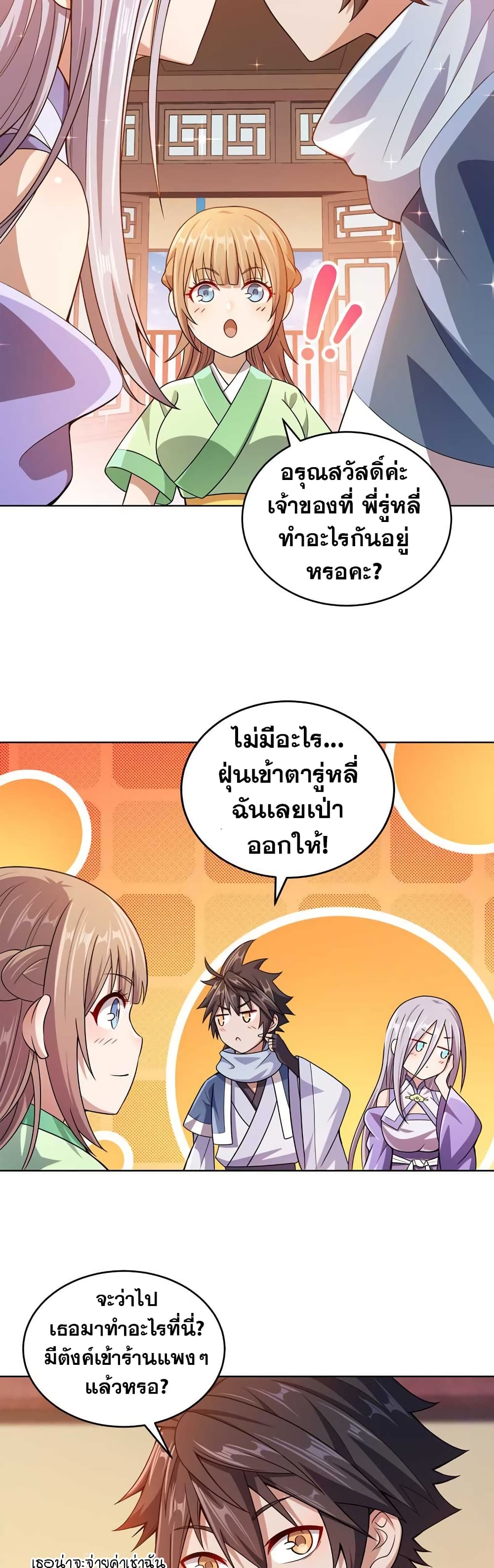 My Wife is Actually the Future Tyrant Empress page 16