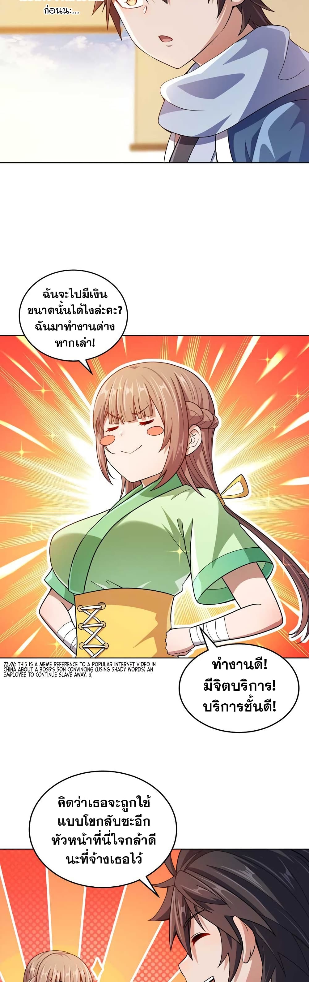 My Wife is Actually the Future Tyrant Empress page 17