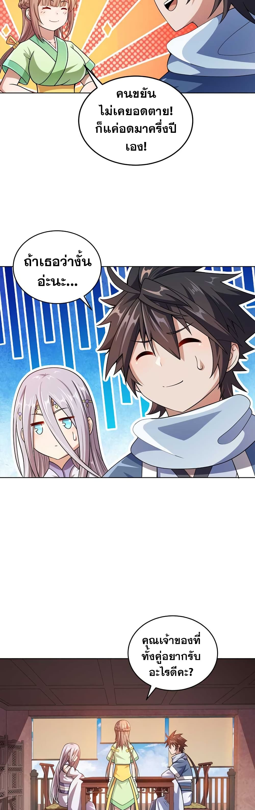 My Wife is Actually the Future Tyrant Empress page 18