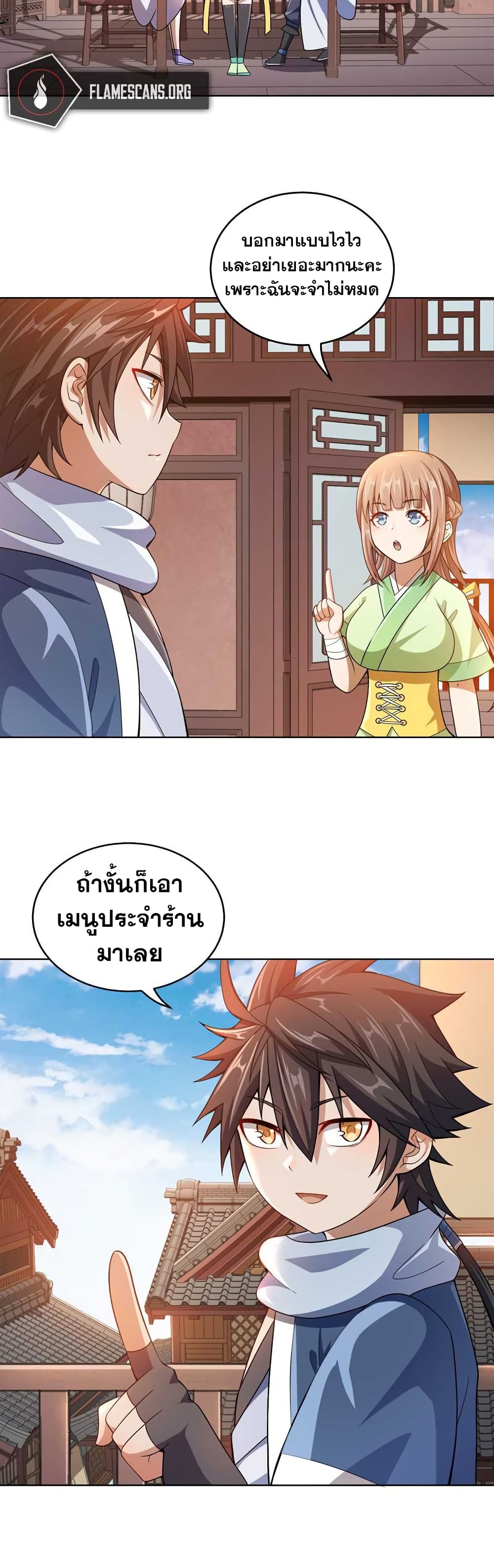 My Wife is Actually the Future Tyrant Empress page 19
