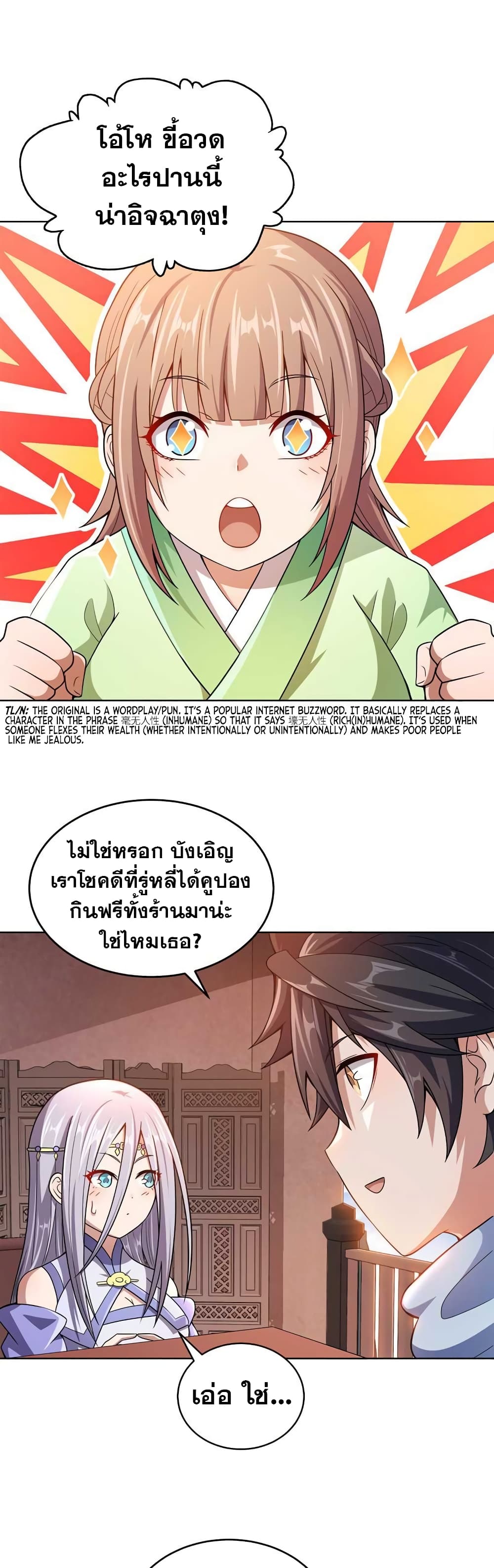 My Wife is Actually the Future Tyrant Empress page 20