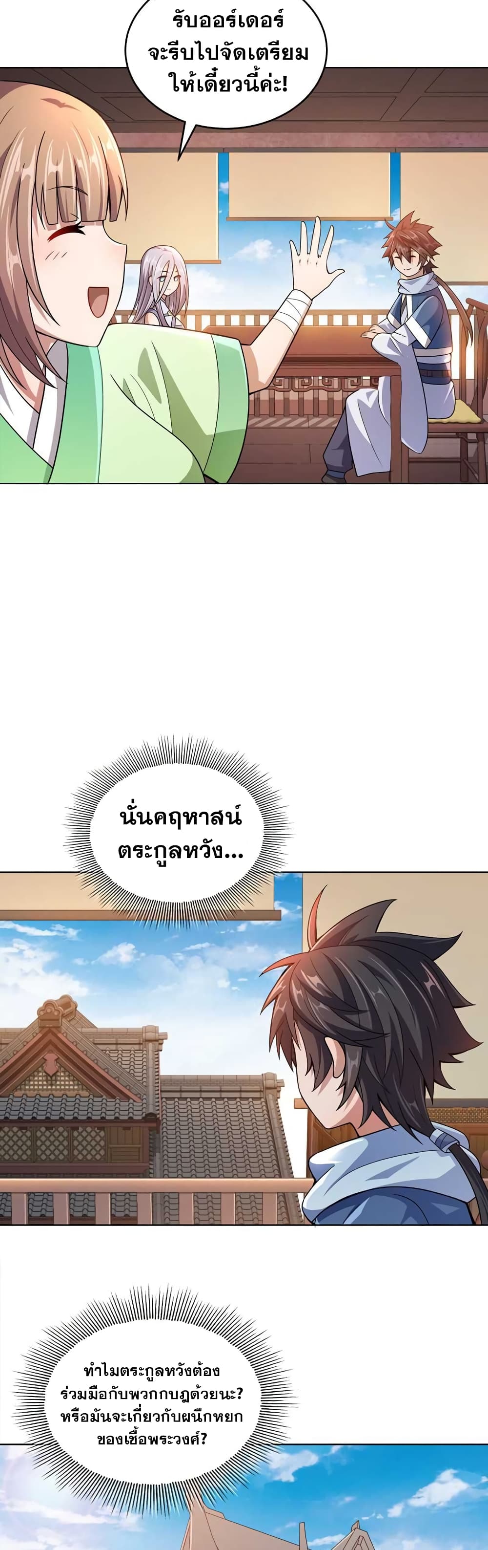 My Wife is Actually the Future Tyrant Empress page 21