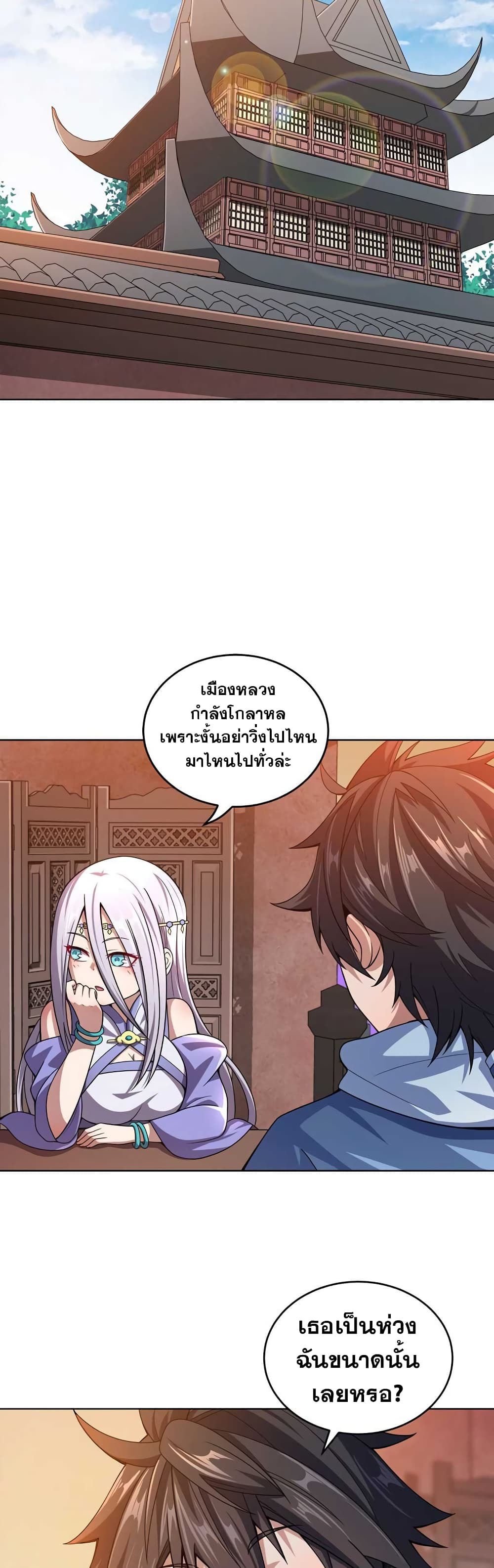 My Wife is Actually the Future Tyrant Empress page 22
