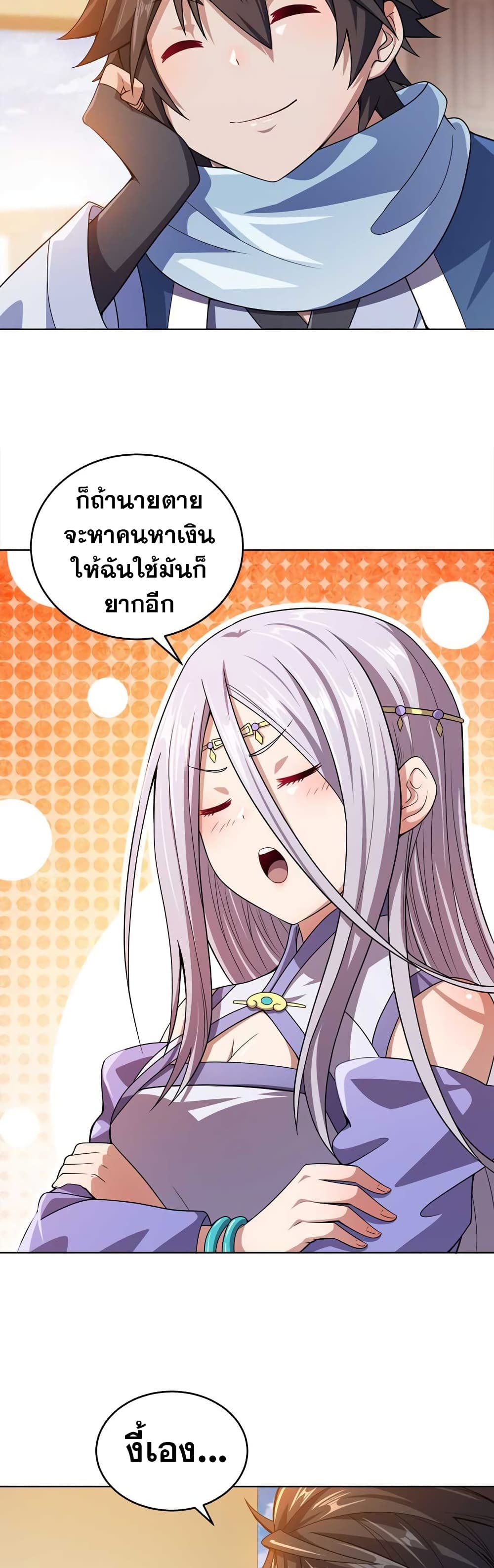 My Wife is Actually the Future Tyrant Empress page 23