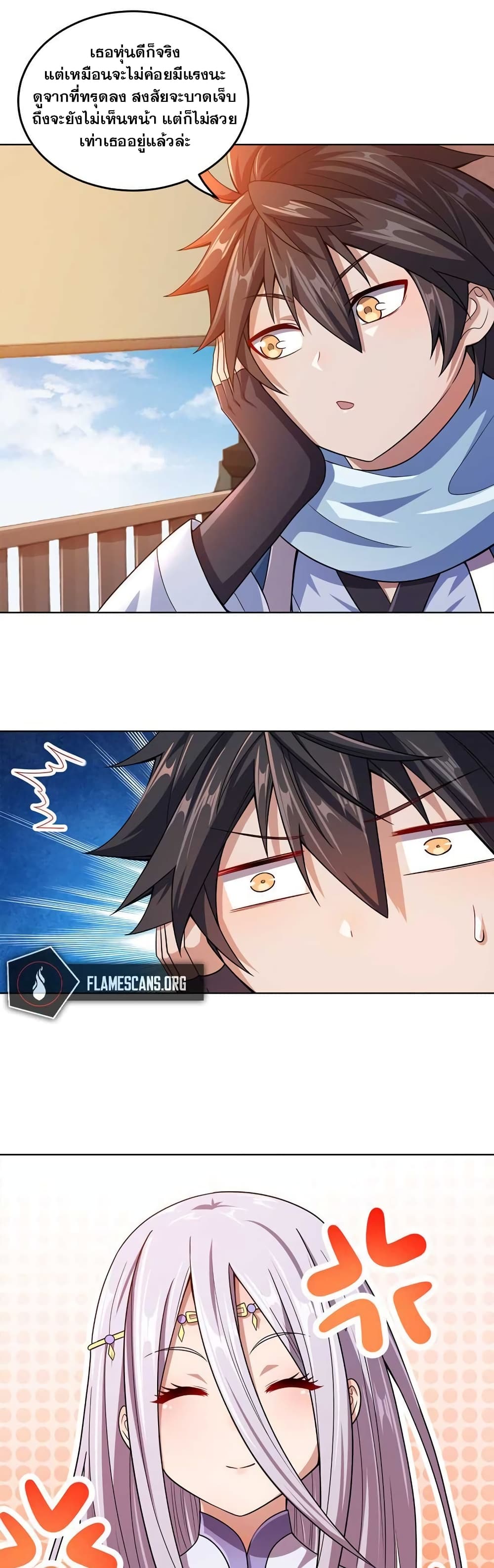 My Wife is Actually the Future Tyrant Empress page 29