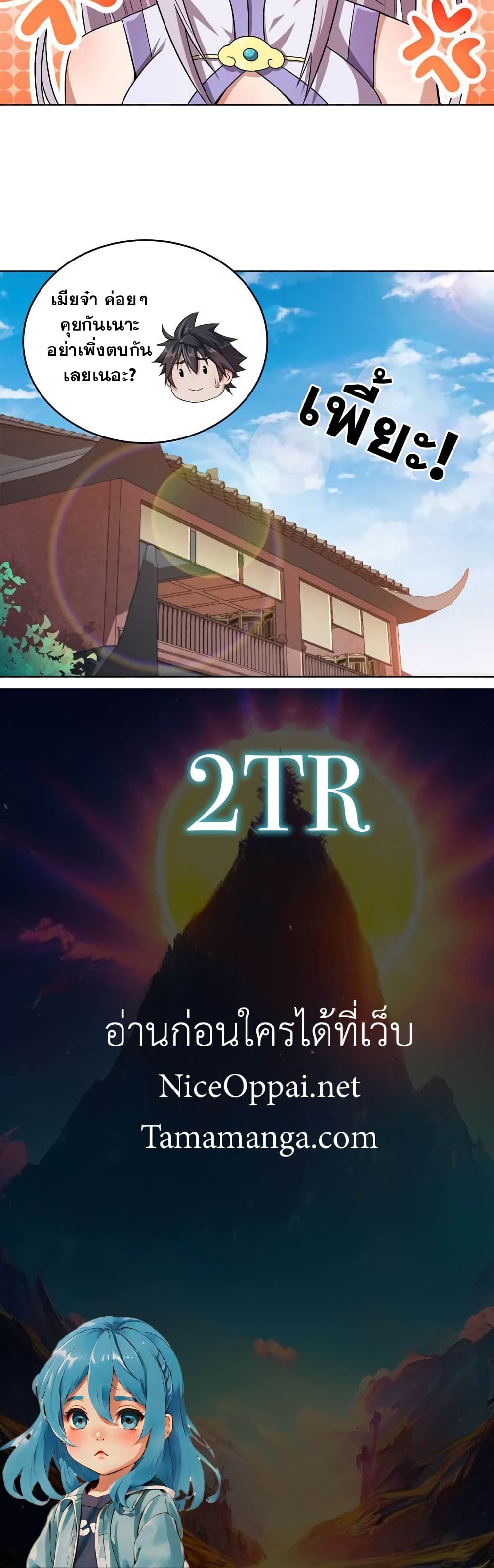 My Wife is Actually the Future Tyrant Empress page 30