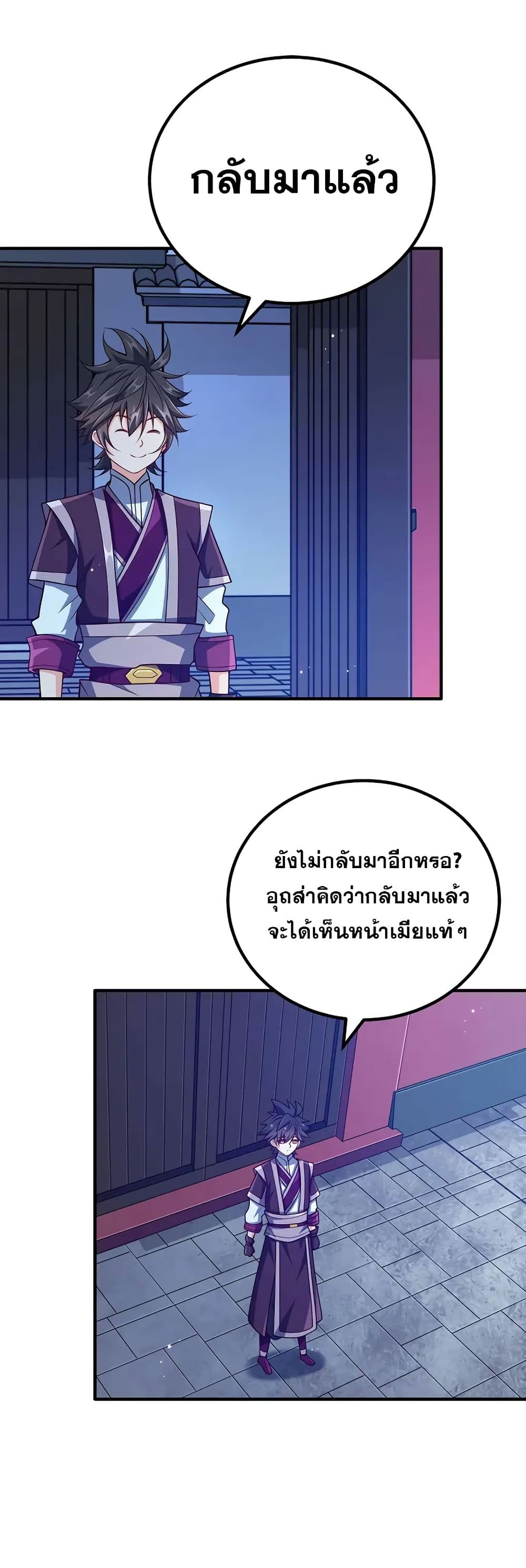 My Wife is Actually the Future Tyrant Empress page 2