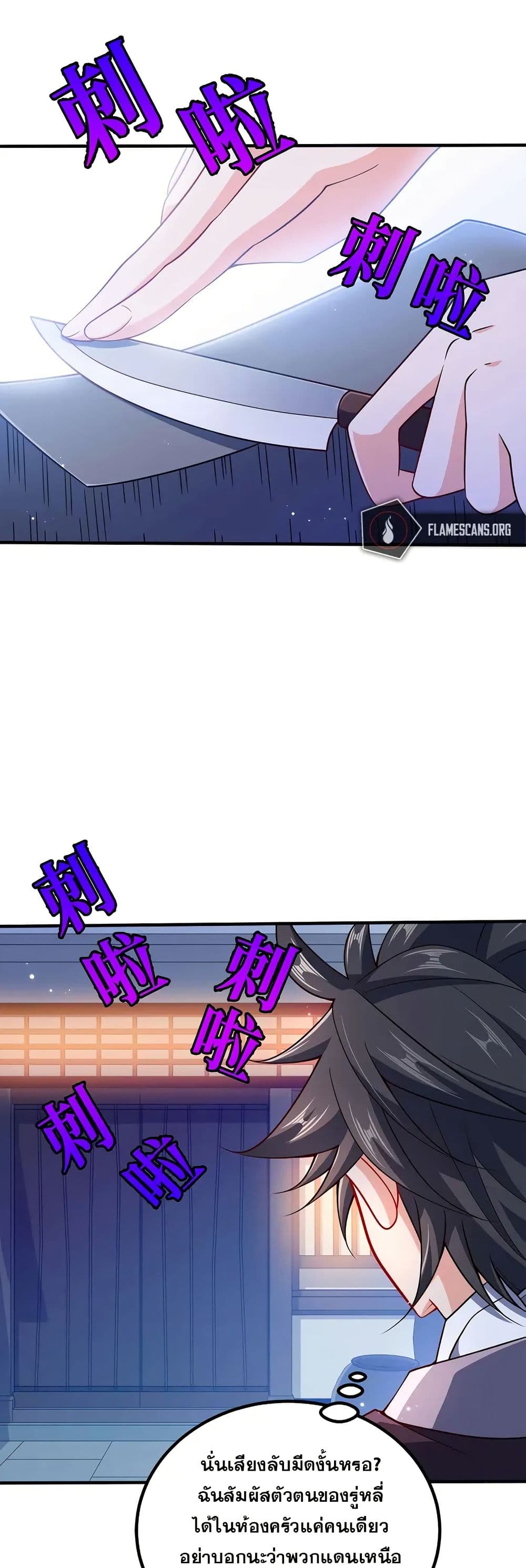 My Wife is Actually the Future Tyrant Empress page 3