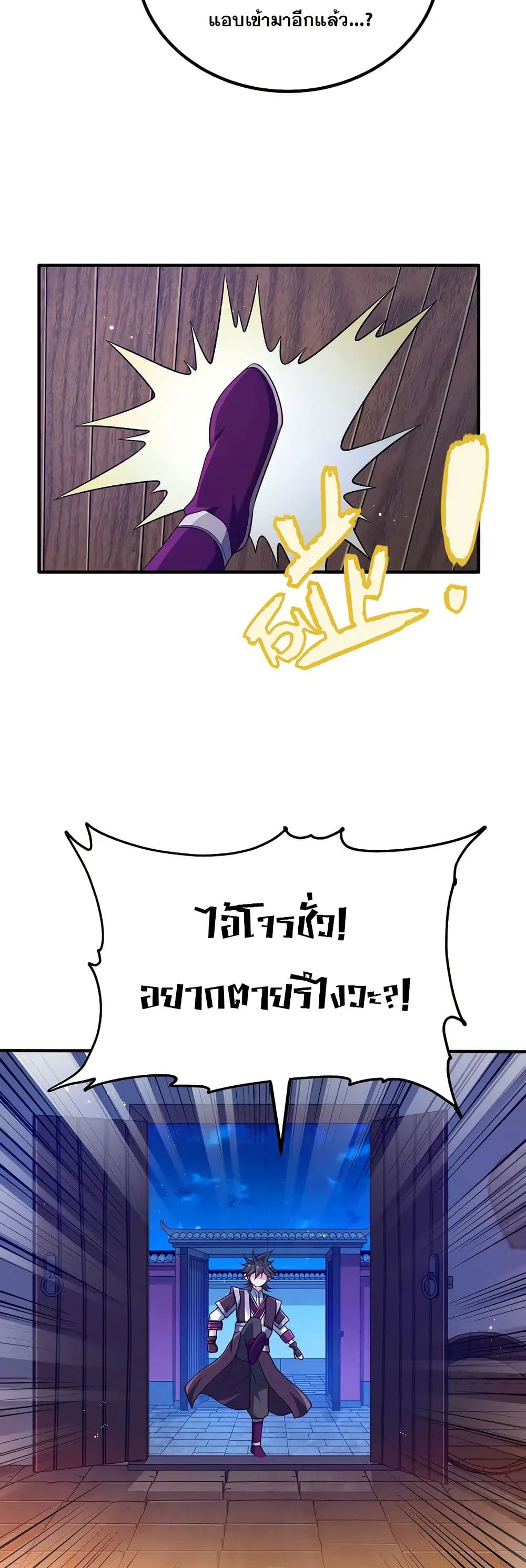 My Wife is Actually the Future Tyrant Empress page 4