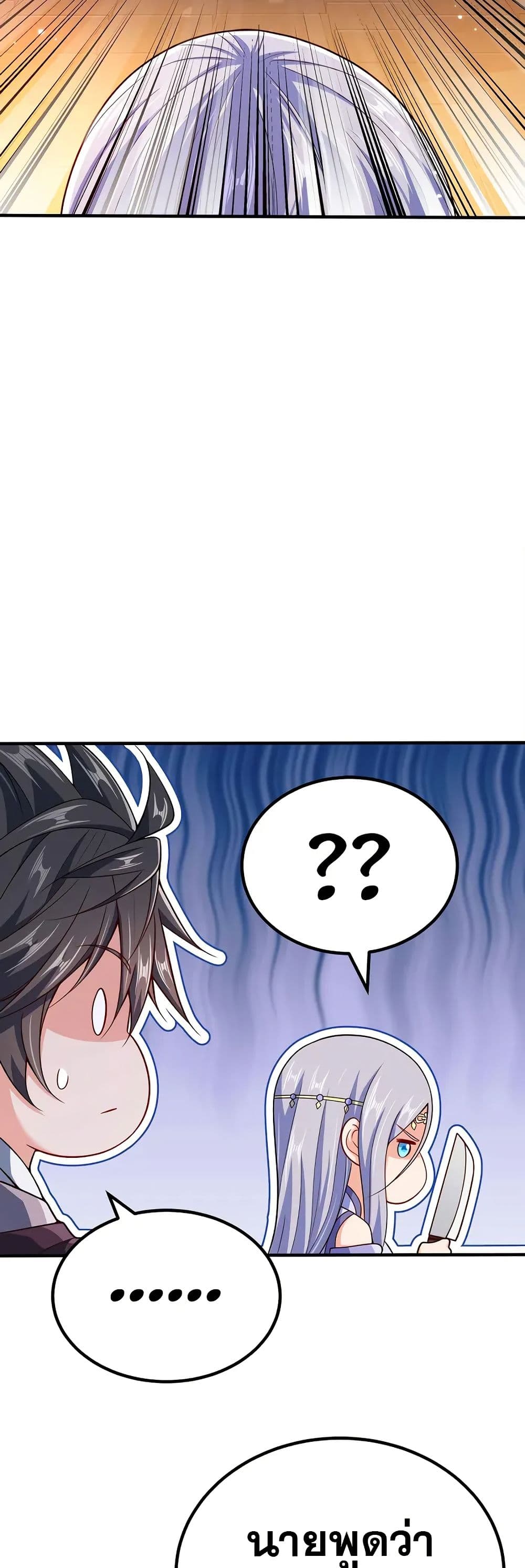 My Wife is Actually the Future Tyrant Empress page 5
