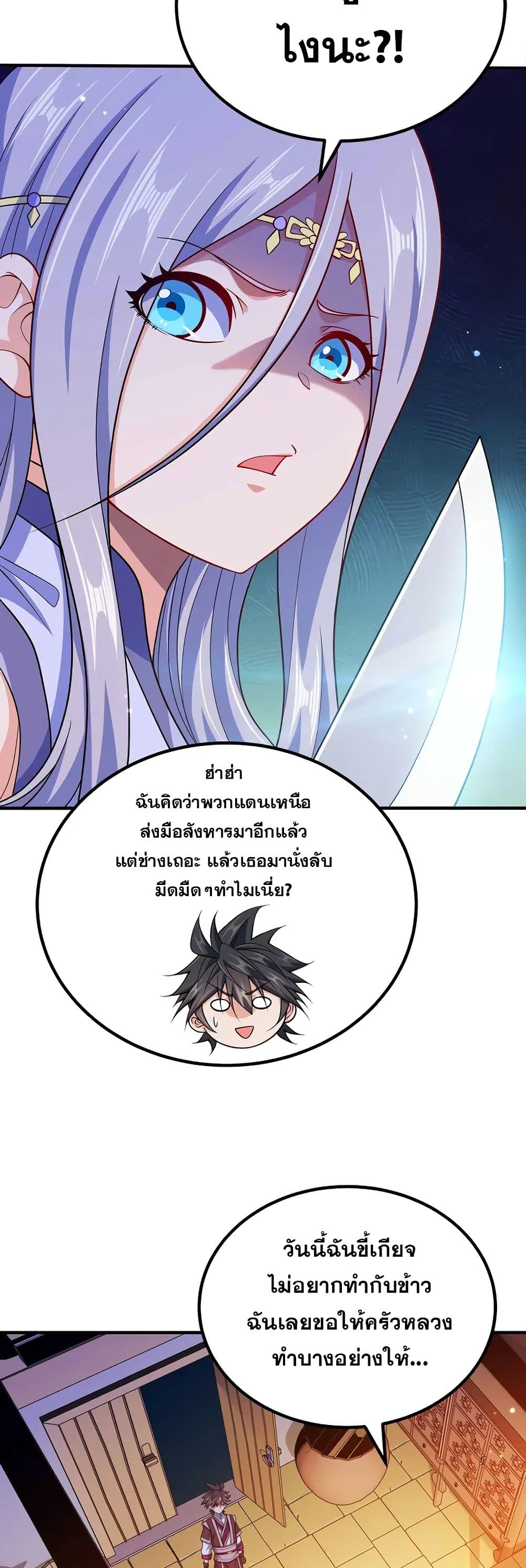 My Wife is Actually the Future Tyrant Empress page 6