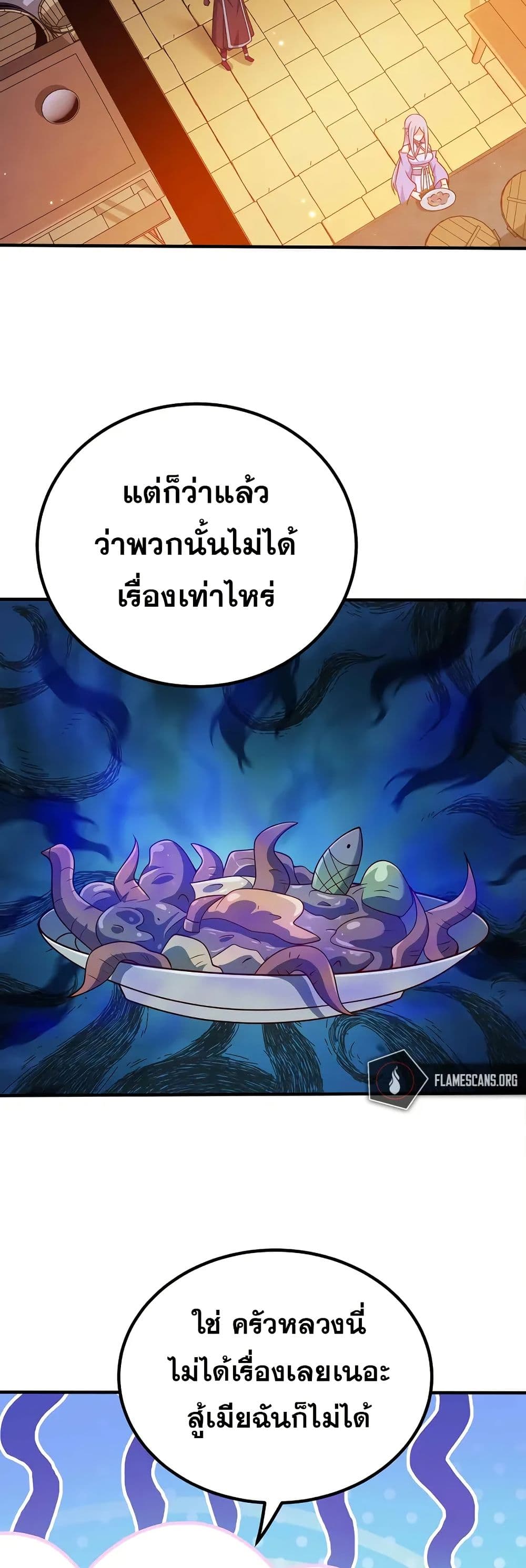 My Wife is Actually the Future Tyrant Empress page 7